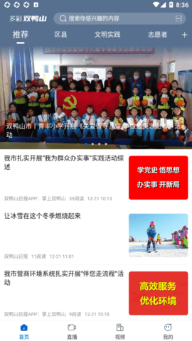 多彩双鸭山